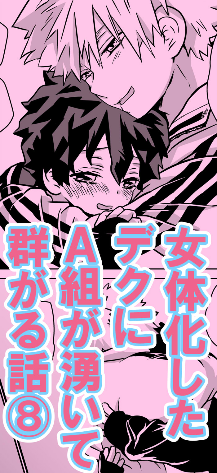 Nyotaika Shita Deku ni A-gumi ga Waite Muragaru Hanashi page 228 featuring izuku midoriya my hero academia parody - big breasts swimsuit hentai manga - read online free