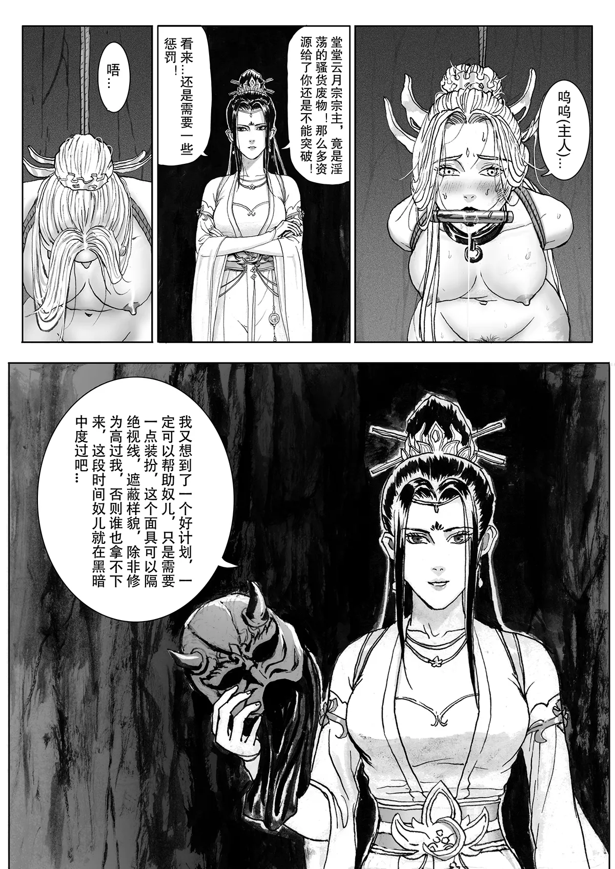 缚仙之行-敌袭 - Page 13
