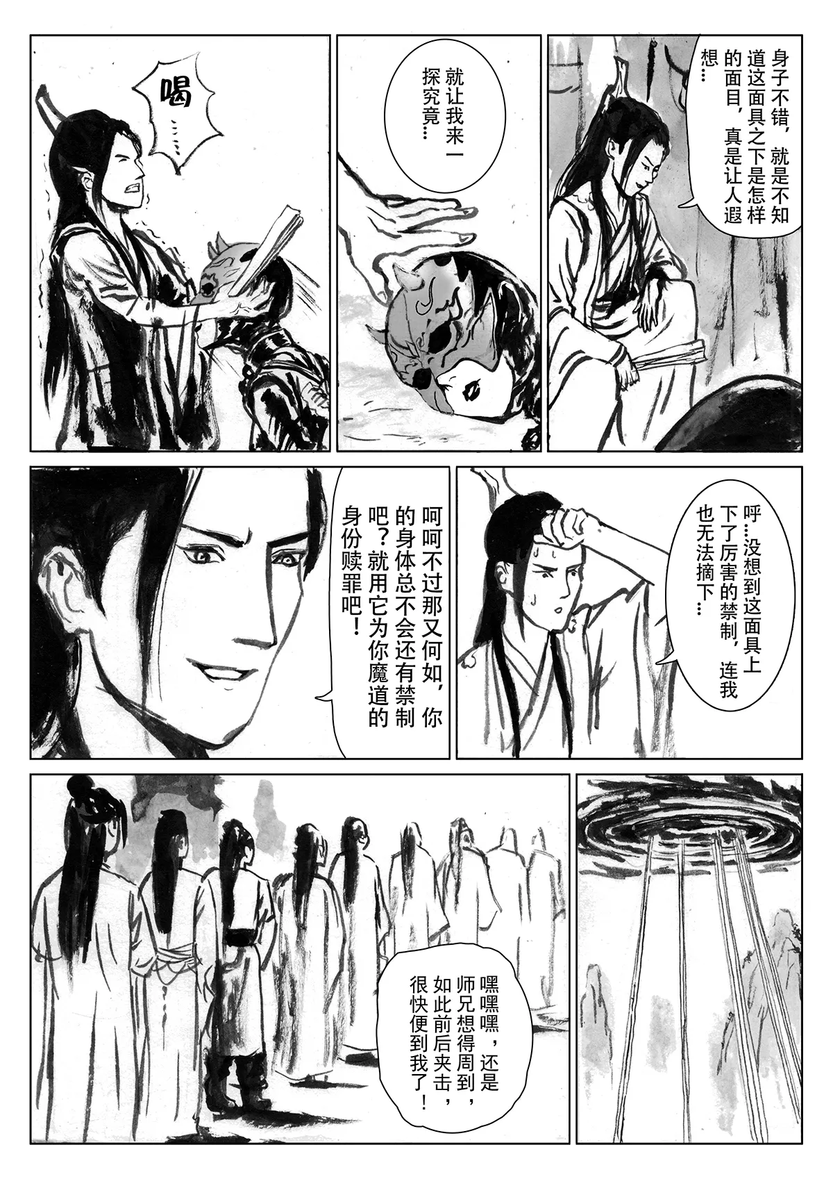 缚仙之行-敌袭 page 20 original parody - bdsm bondage hentai manga - read online free