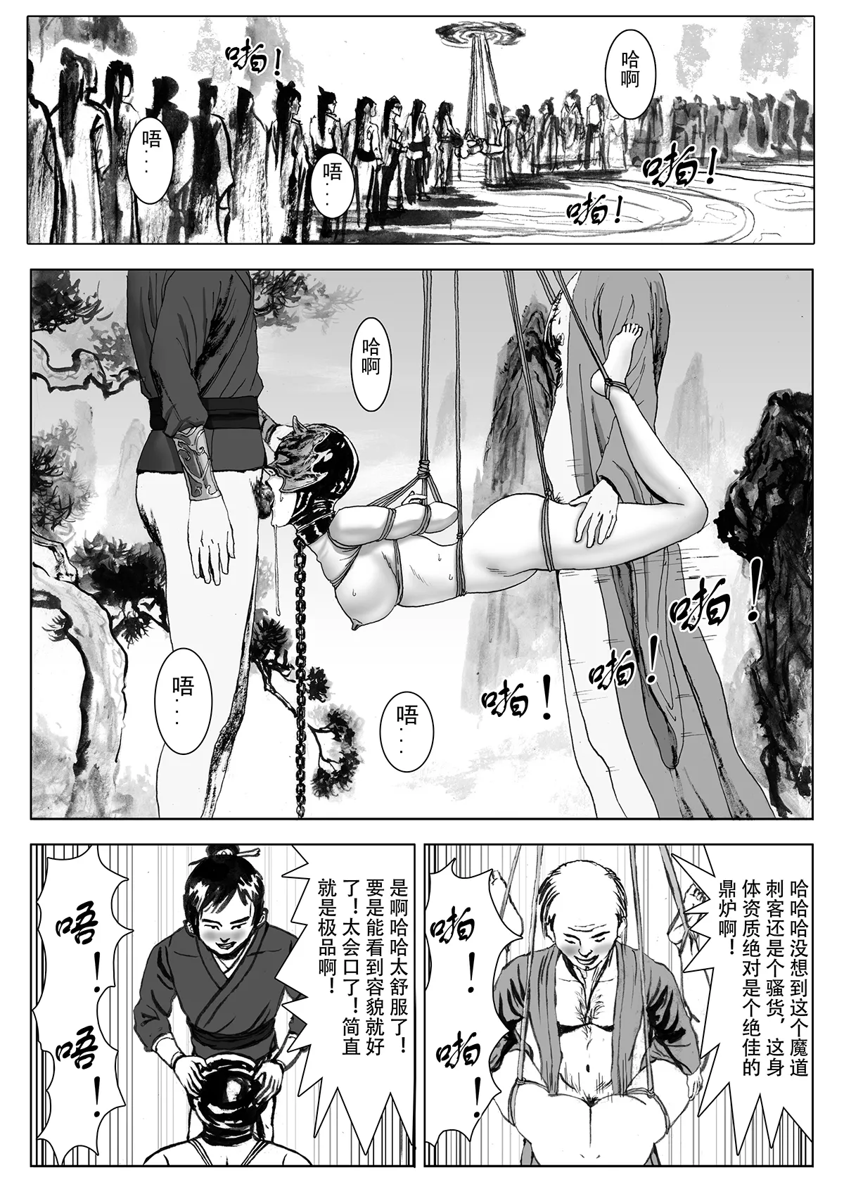 缚仙之行-敌袭 - Page 21