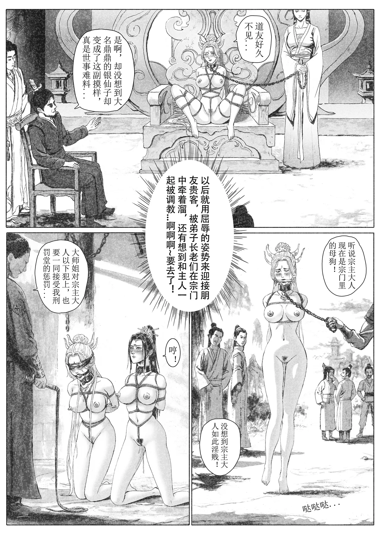 缚仙之行-敌袭 page 23 original parody - bdsm bondage hentai manga - read online free