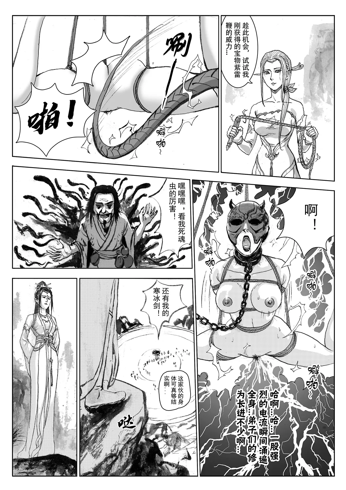 缚仙之行-敌袭 - Page 25