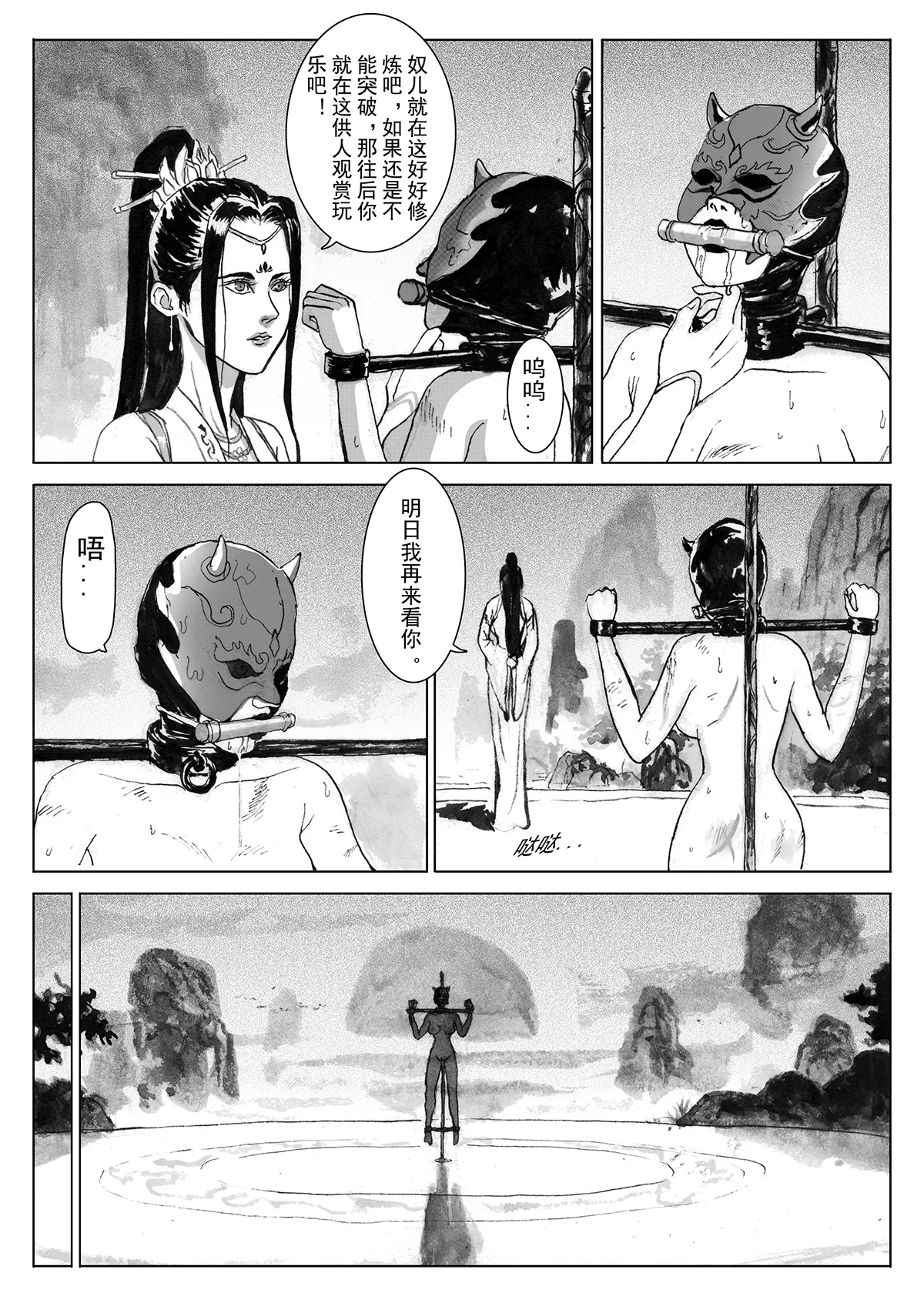 缚仙之行-敌袭 page 29 original parody - bdsm bondage hentai manga - read online free