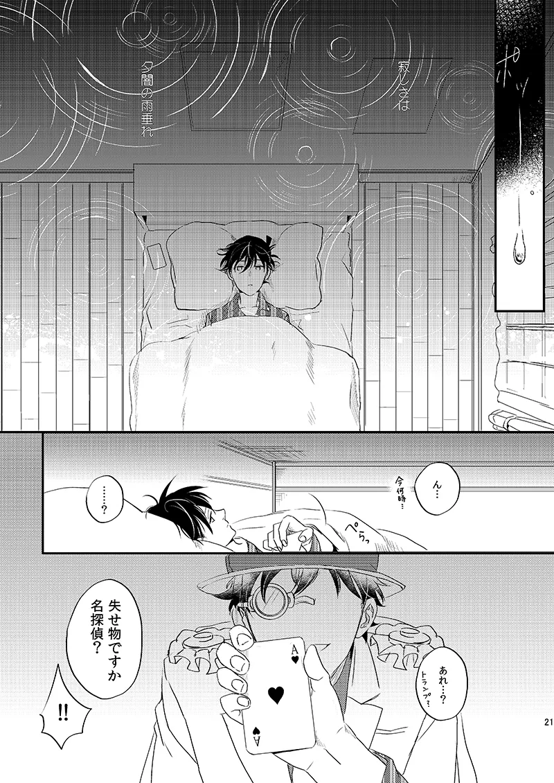 Sign Deep Inside page 23 featuring shinichi kudo detective conan parody - dark skin males only hentai manga - read online free