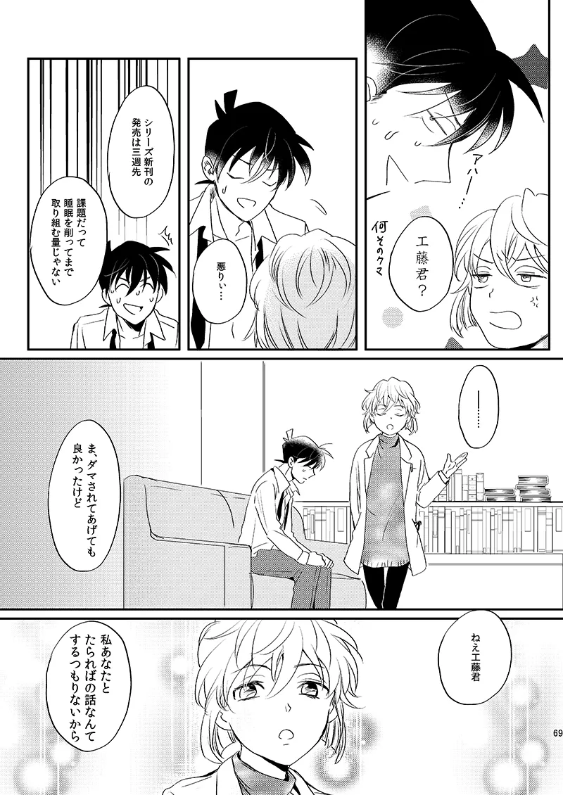 Sign Deep Inside page 71 featuring shinichi kudo detective conan parody - dark skin males only hentai manga - read online free