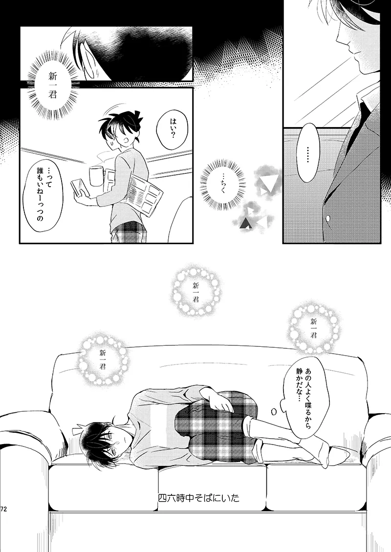 Sign Deep Inside page 74 featuring shinichi kudo detective conan parody - dark skin males only hentai manga - read online free