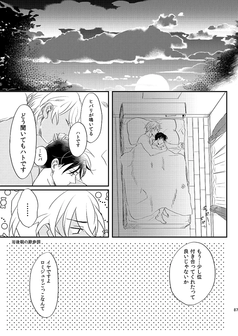 Sign Deep Inside - Page 89