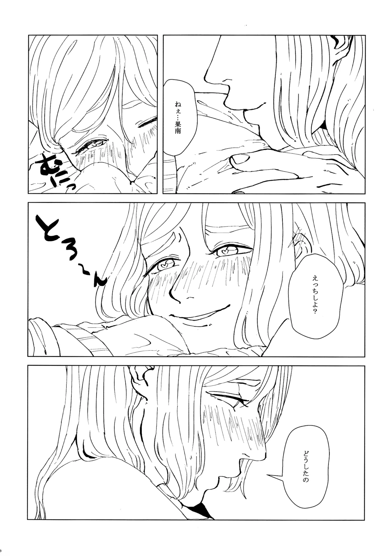 neko ni matatabi chuui - Page 11