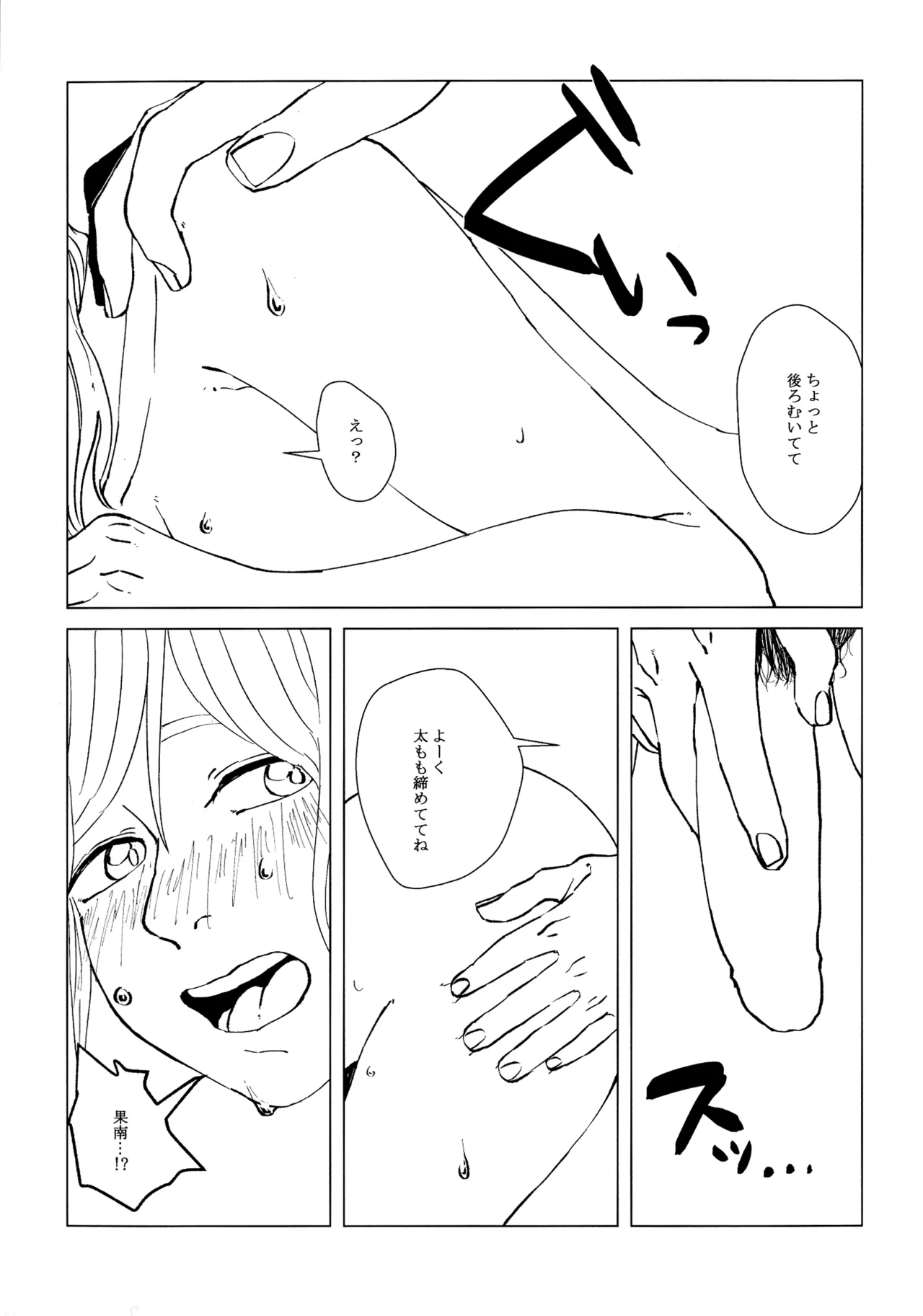 neko ni matatabi chuui - Page 21