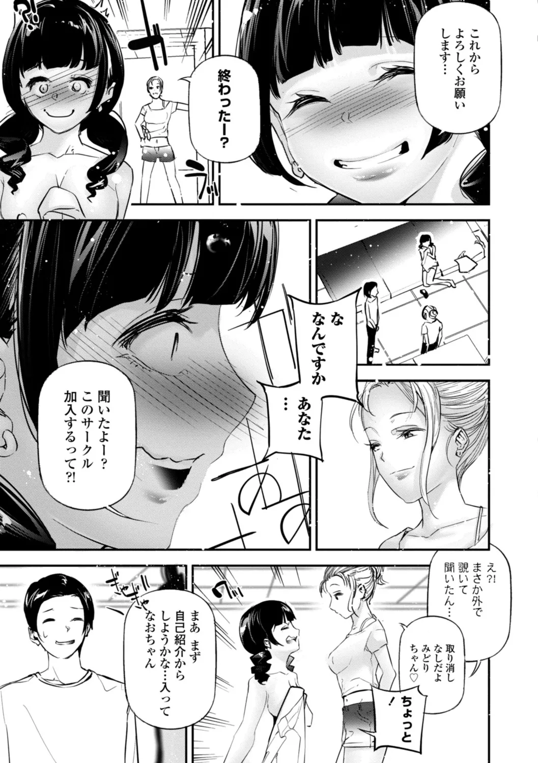 HimeCir no Ota - Otaku of Princess Circle page 103 - big breasts group hentai manga - read online free