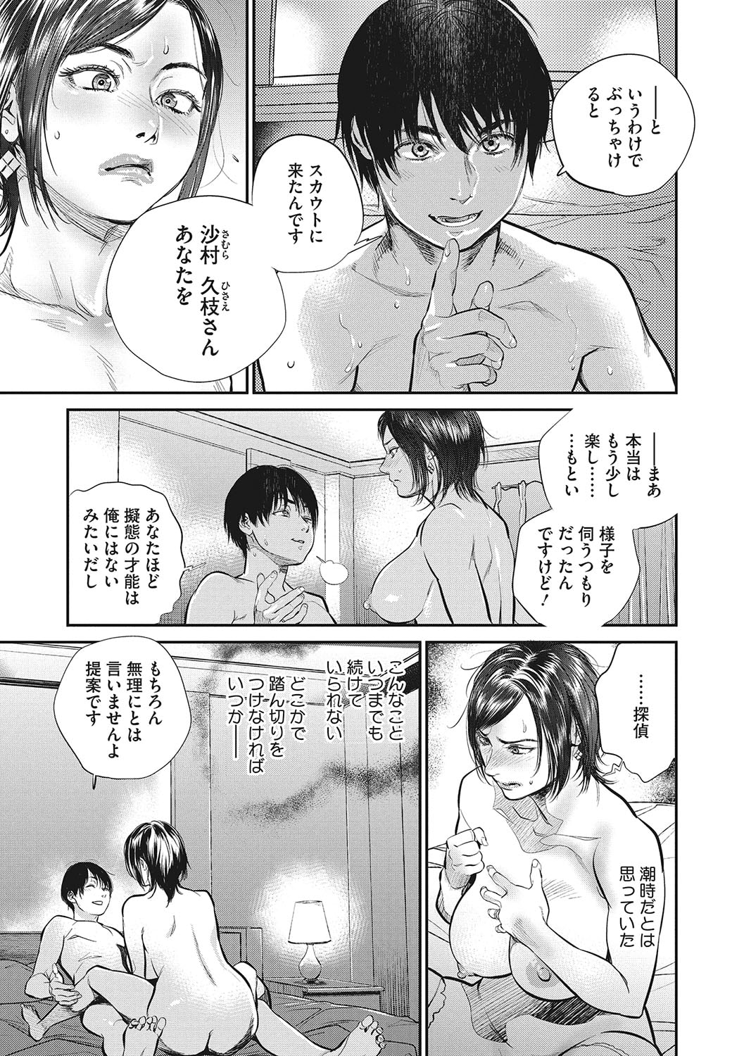 Hitozuma no Kuse ni! page 134 - milf big breasts hentai manga - read online free