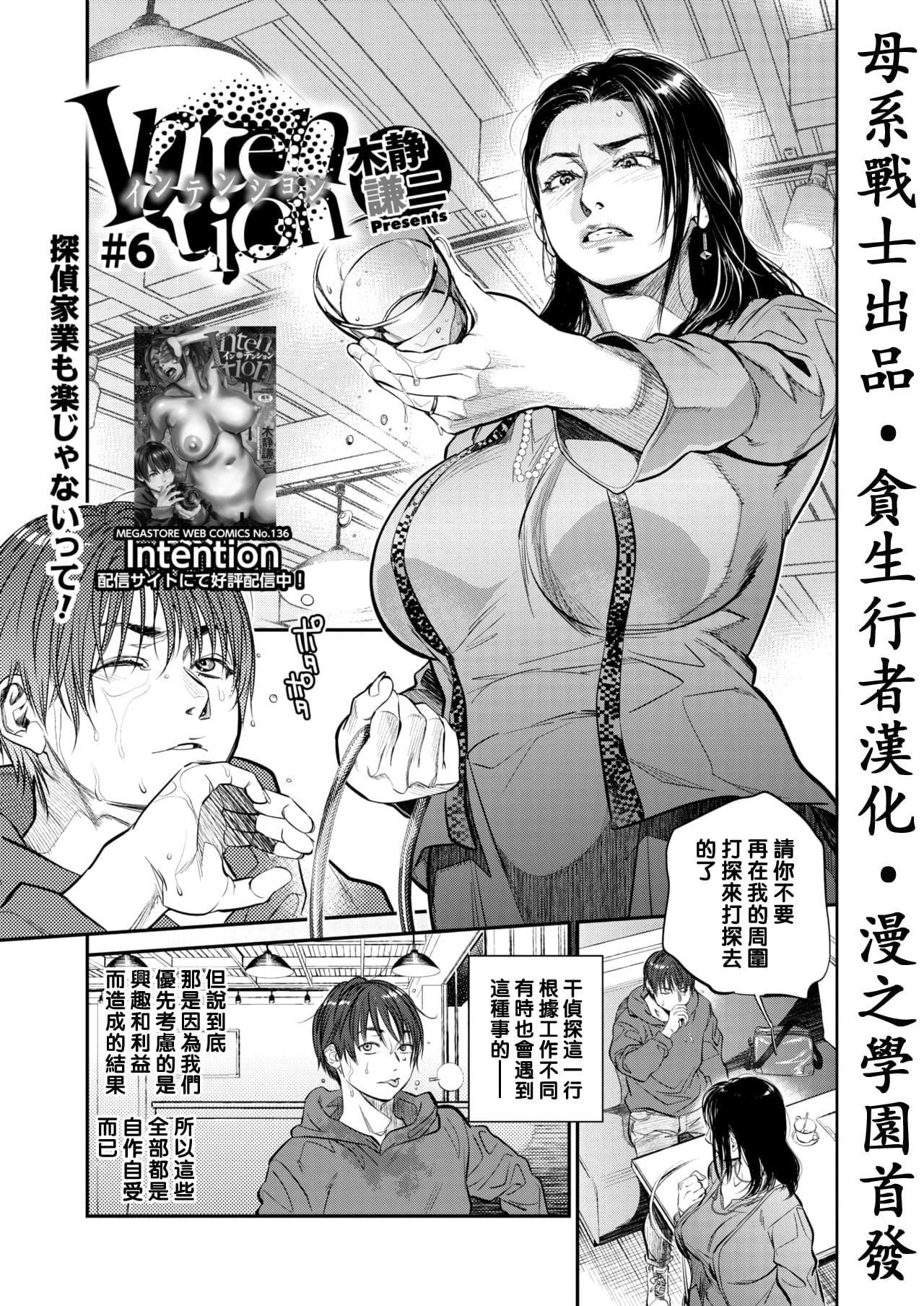 Hitozuma no Kuse ni! - Page 142