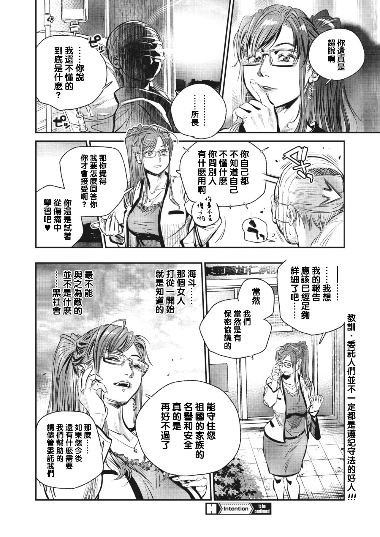 Hitozuma no Kuse ni! - Page 195