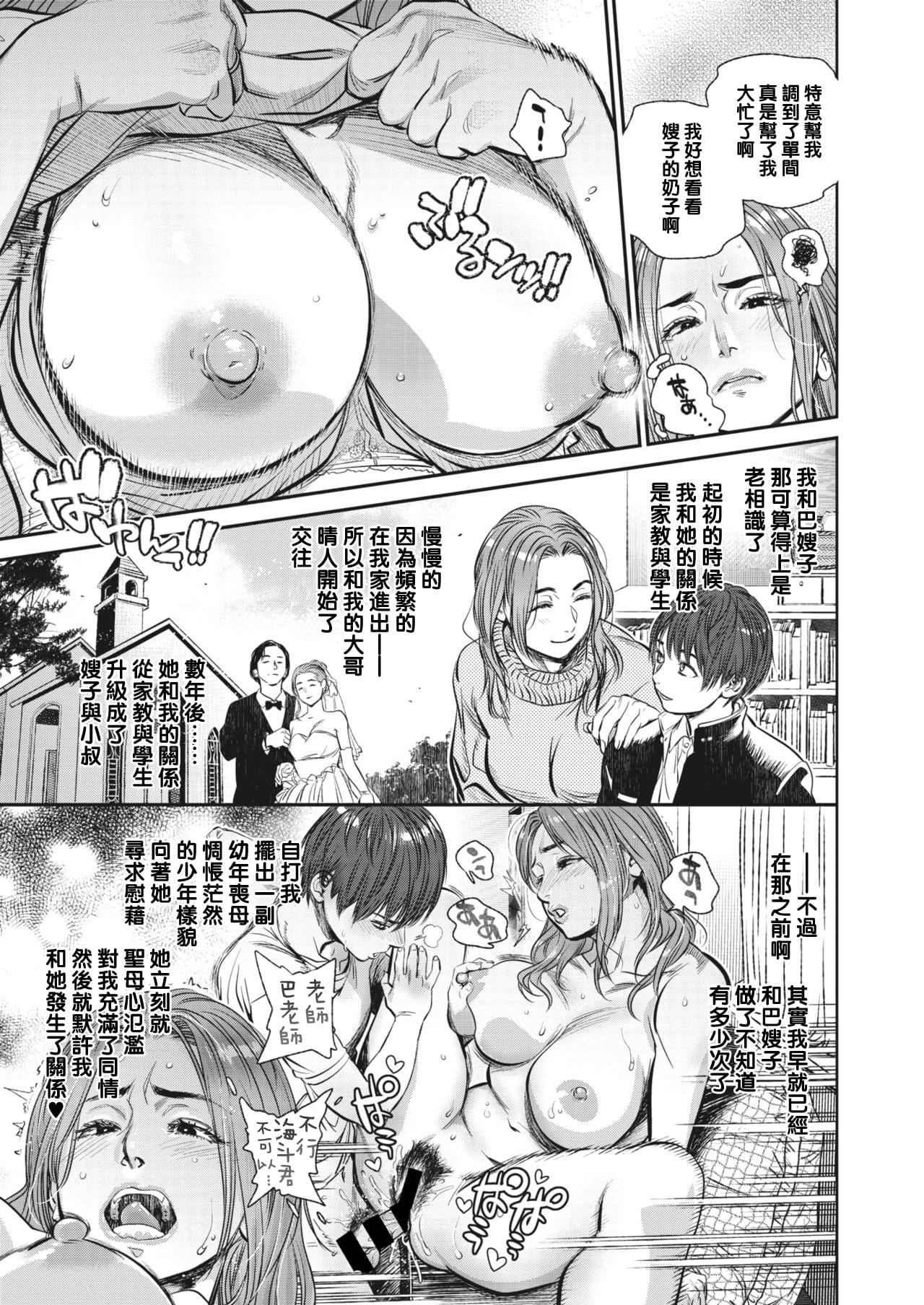 Hitozuma no Kuse ni! page 198 - milf big breasts hentai manga - read online free