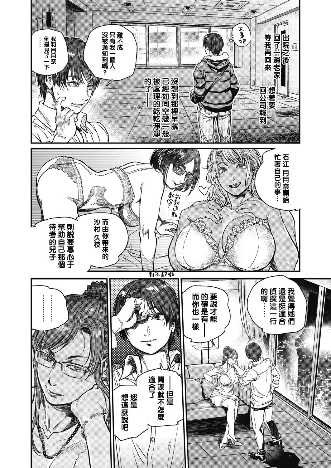 Hitozuma no Kuse ni! - Page 231