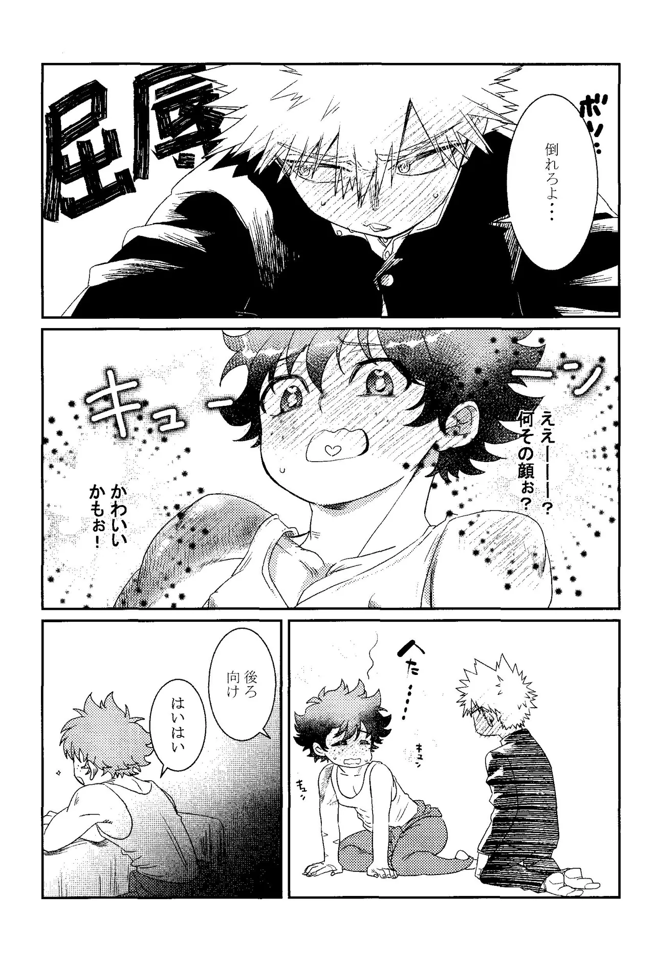 Gifuto 2 - Page 15