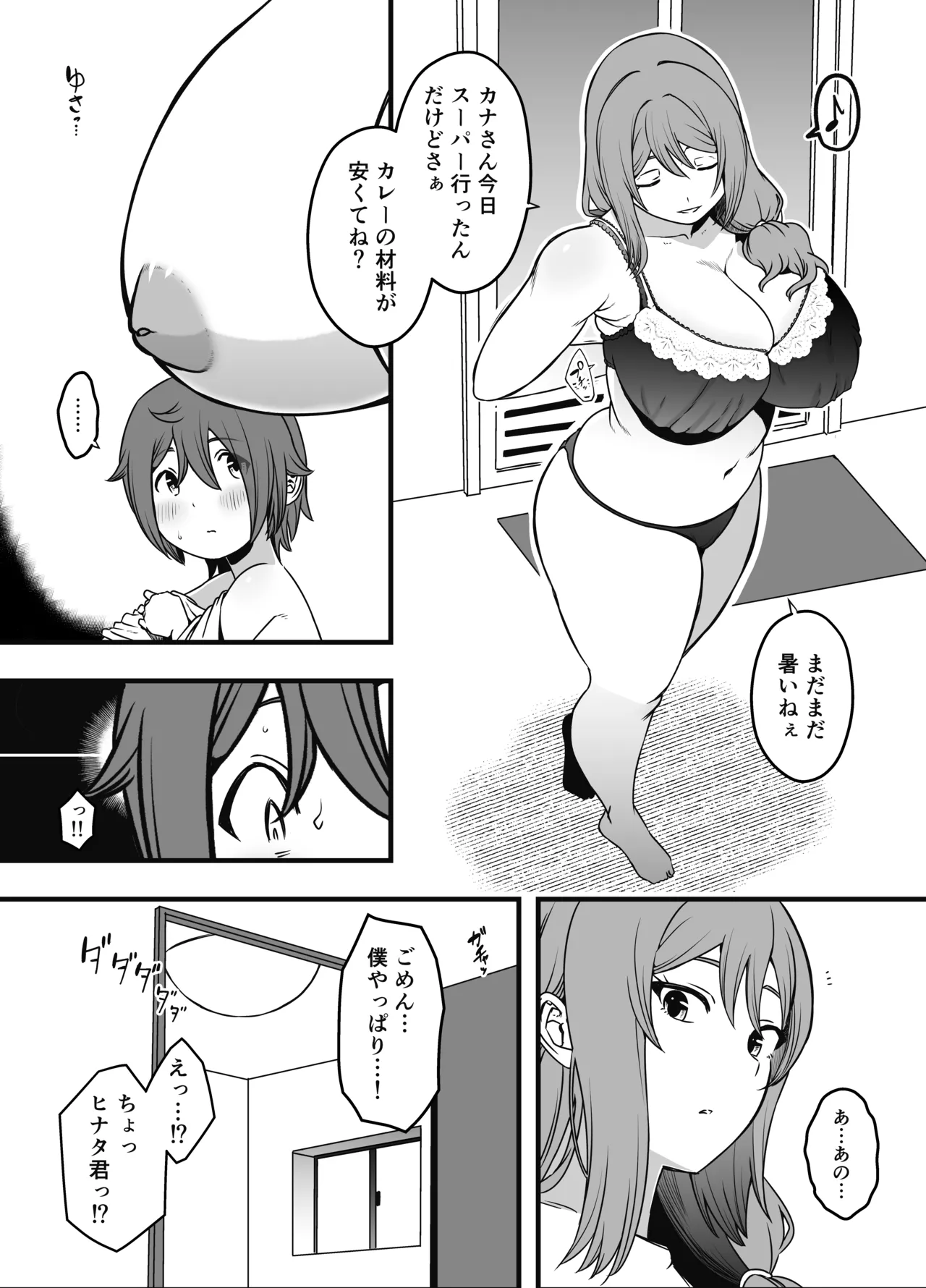 Uso Oyako 3 - Page 5
