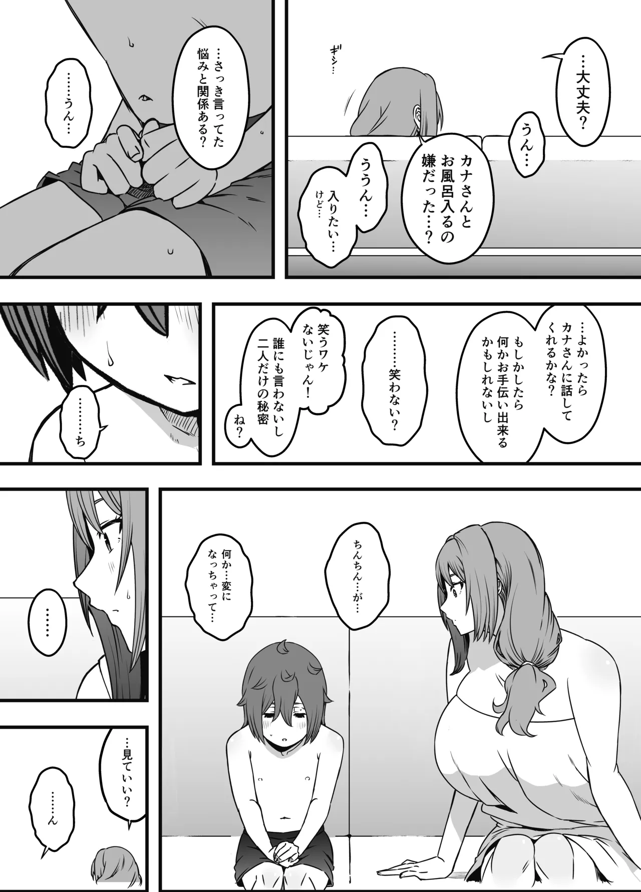 Uso Oyako 3 - Page 7