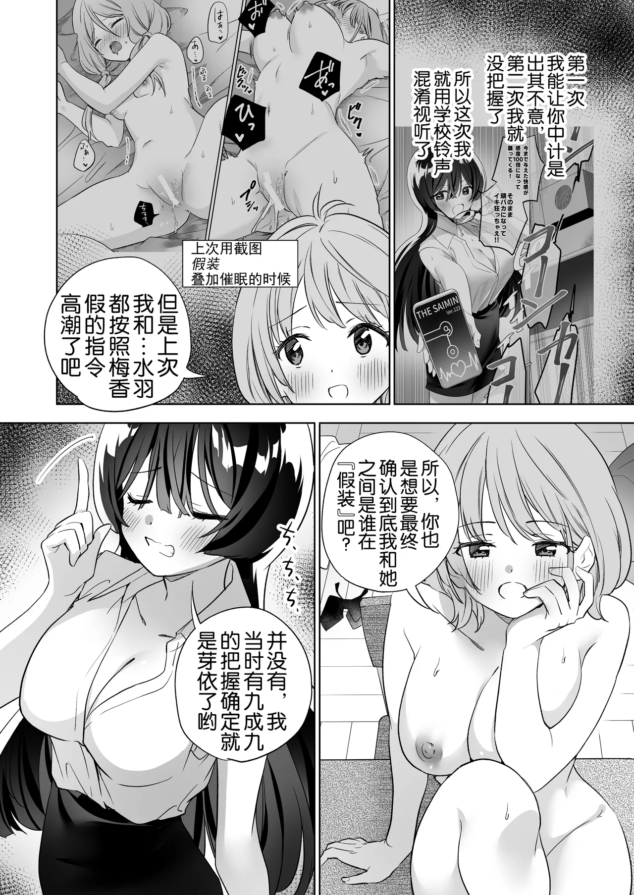 [Gutsutoma (Tachi)] Minna de Ecchi na Yurikatsu Appli ~Ee Kono Naka ni Kakattenai Ko ga Iru!?~ 3 Zenpen | 让大家一起色色的百合APP ~诶诶!?其中有人没被催眠吗!?~ [Chinese] [奢侈的彩凤个人汉化] [Digital] page 56 original parody - squirting big breasts hentai manga - read online free
