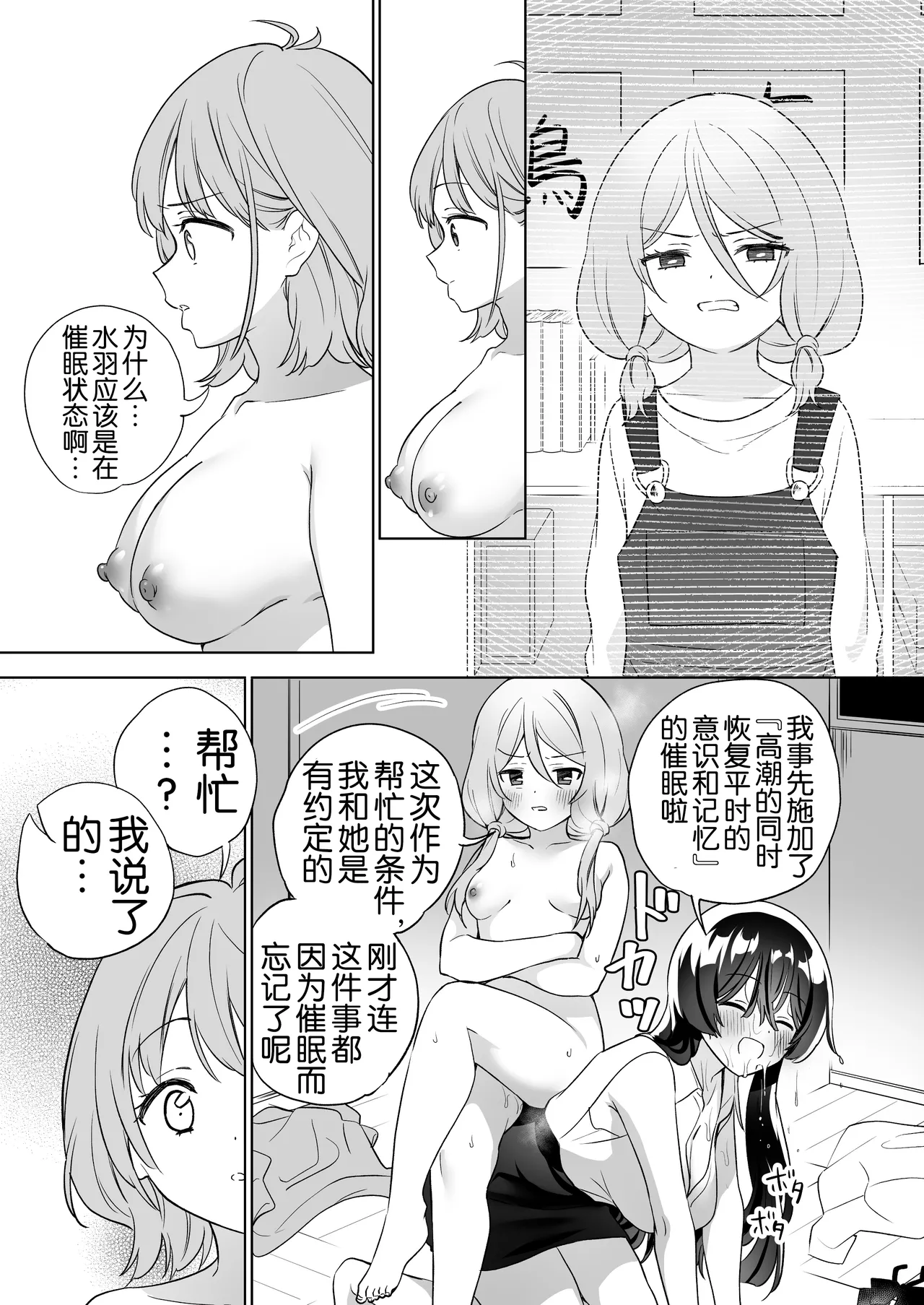 [Gutsutoma (Tachi)] Minna de Ecchi na Yurikatsu Appli ~Ee Kono Naka ni Kakattenai Ko ga Iru!?~ 3 Zenpen | 让大家一起色色的百合APP ~诶诶!?其中有人没被催眠吗!?~ [Chinese] [奢侈的彩凤个人汉化] [Digital] page 60 original parody - squirting big breasts hentai manga - read online free