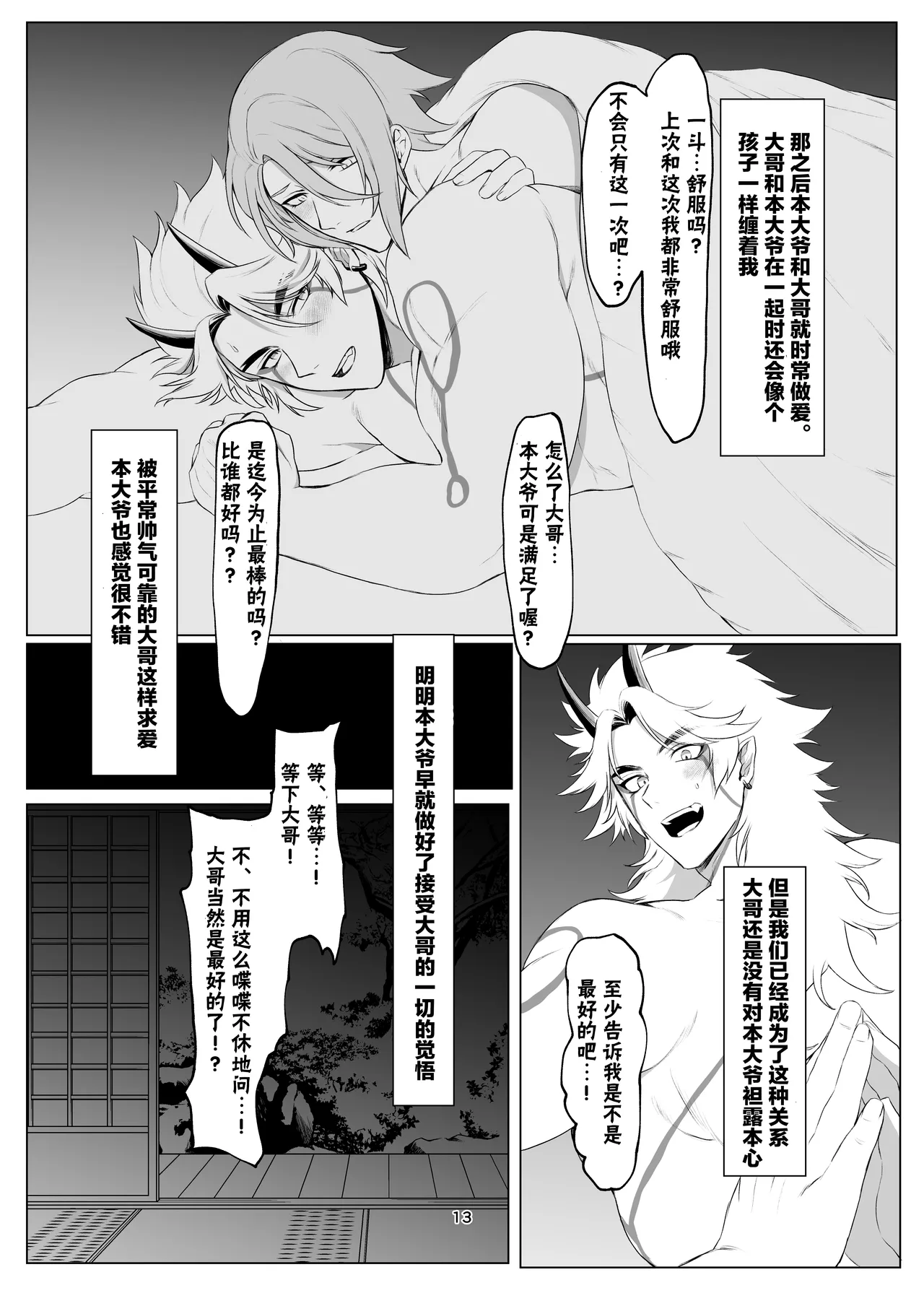 Oni no kyouki ranbu - Page 12