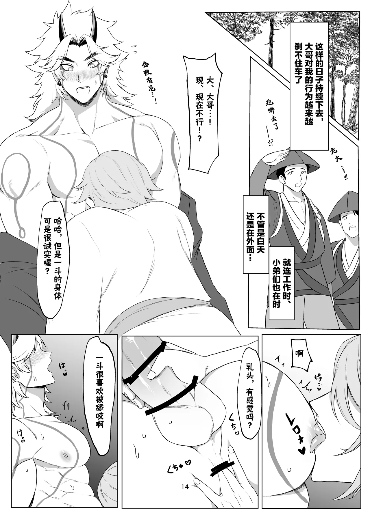 Oni no kyouki ranbu page 13 featuring itto arataki genshin impact parody - oni anal hentai manga - read online free