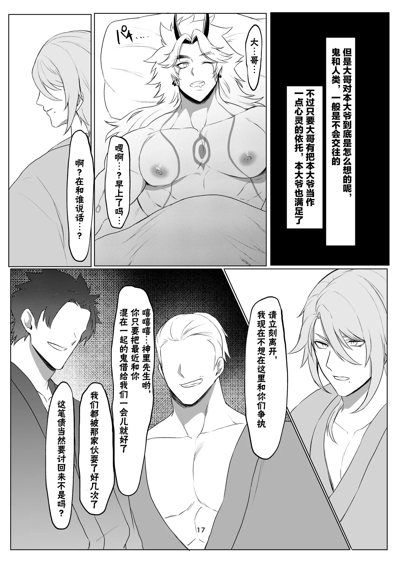 Oni no kyouki ranbu page 16 featuring itto arataki genshin impact parody - oni anal hentai manga - read online free