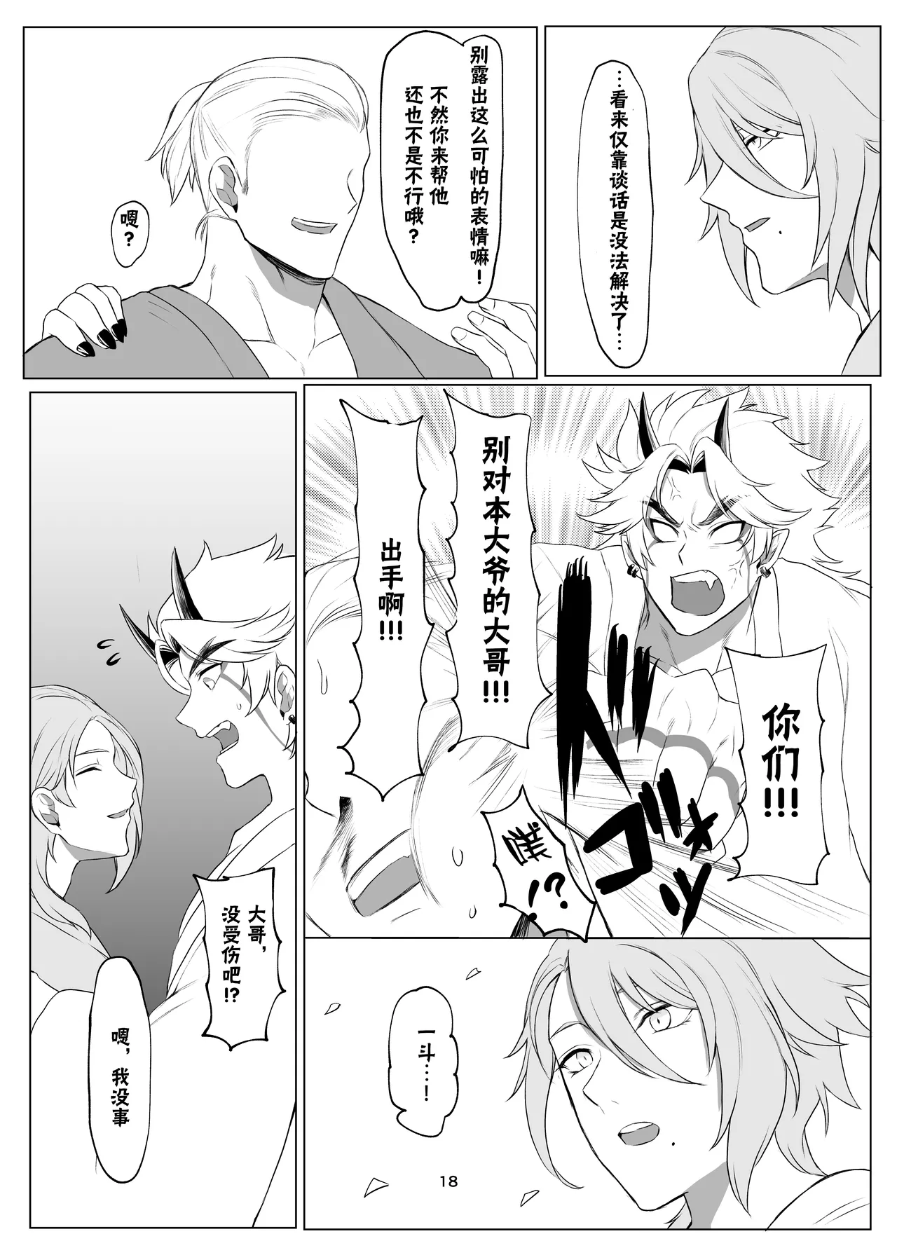 Oni no kyouki ranbu page 17 featuring itto arataki genshin impact parody - oni anal hentai manga - read online free