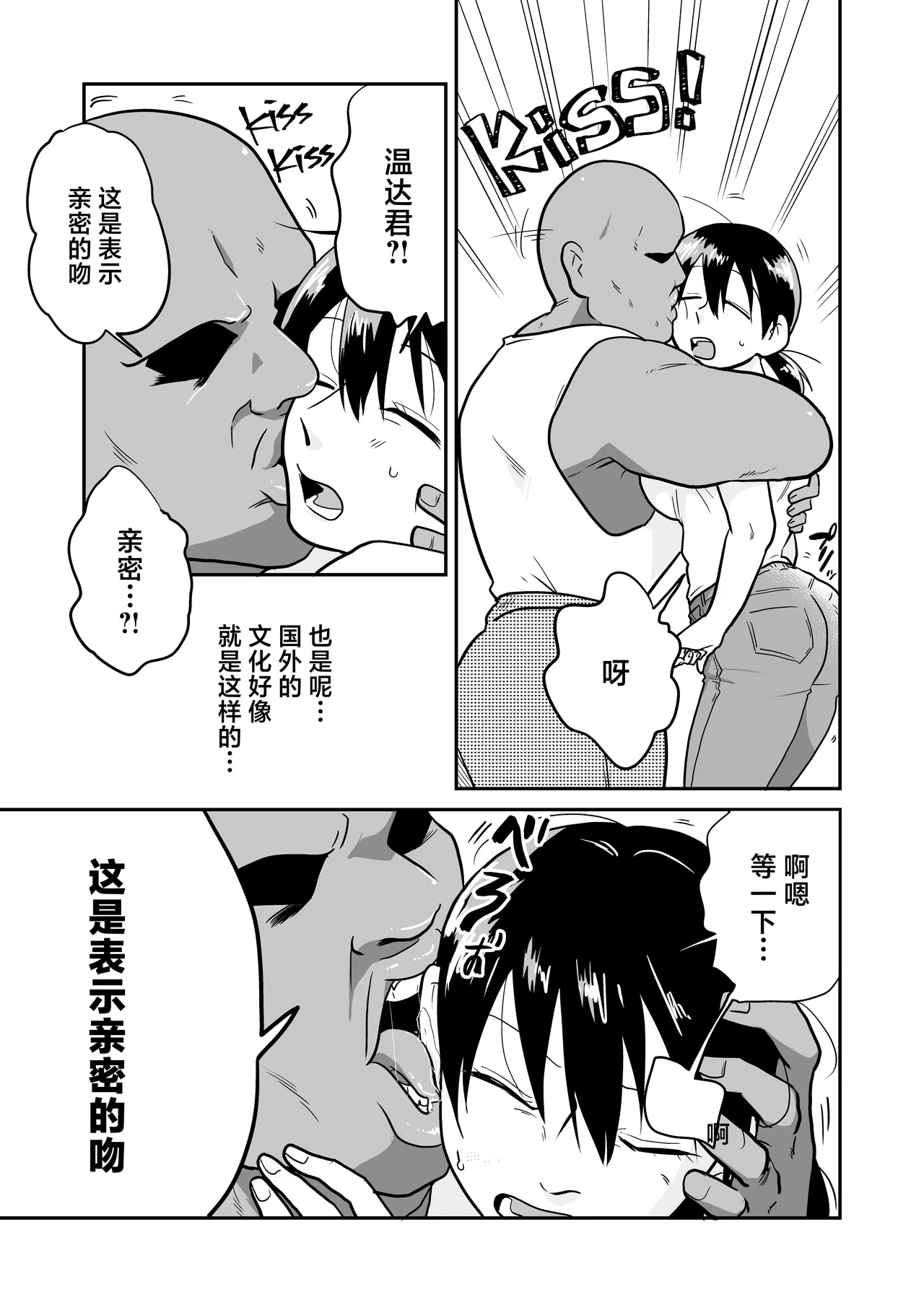 Nippon no Hitozuma, Itadakimasu. - Page 12
