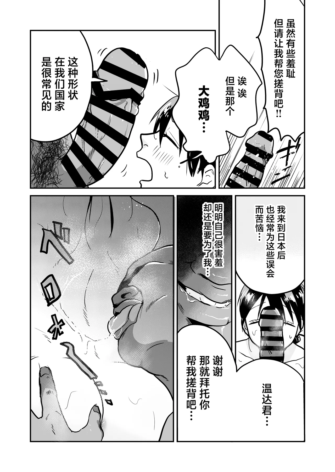 Nippon no Hitozuma, Itadakimasu. - Page 18