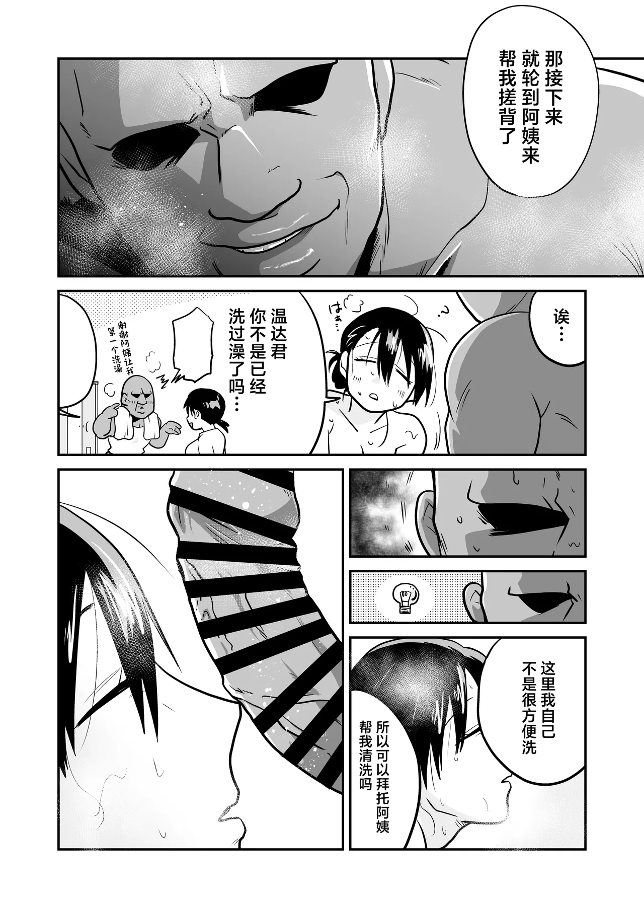 Nippon no Hitozuma, Itadakimasu. - Page 29