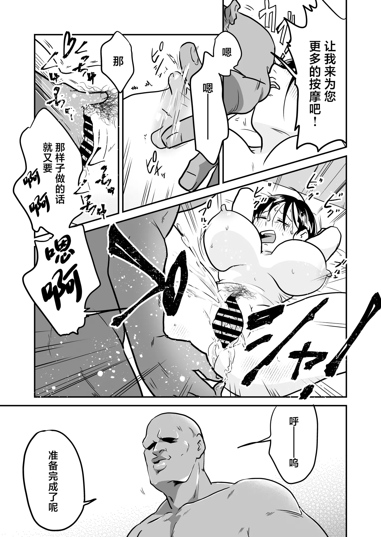 Nippon no Hitozuma, Itadakimasu. - Page 38