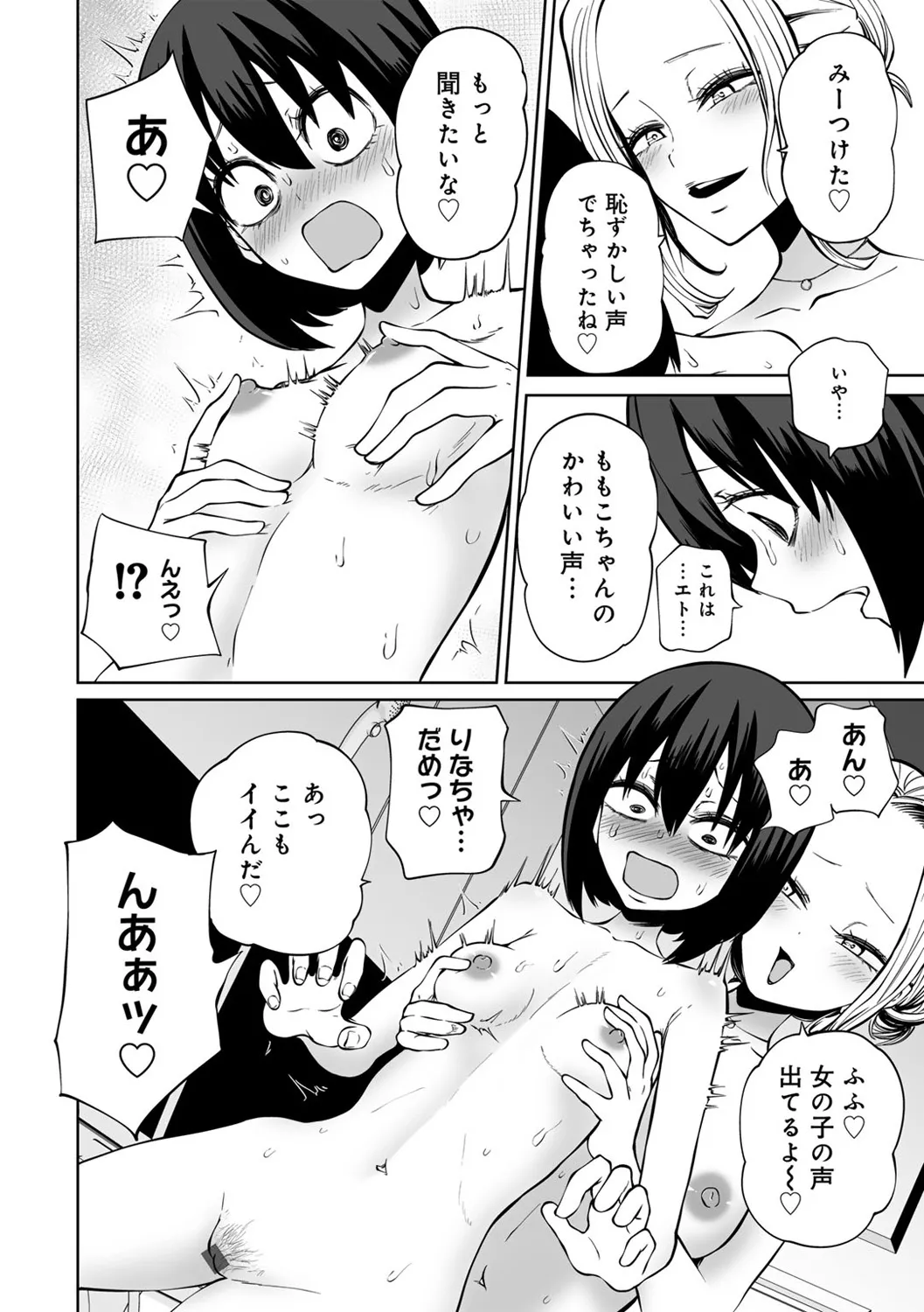 Kyou LoveHo Joshikai Shiyo - Page 18