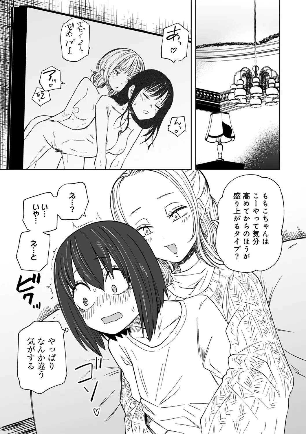 Kyou LoveHo Joshikai Shiyo - Page 201