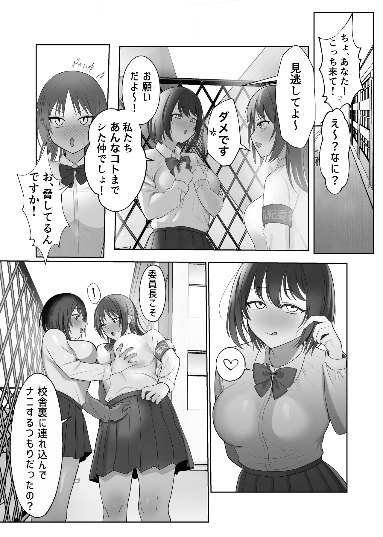 Futanari Fuuki Iinchou VS Chijo Gal Harem ~ Kousoku Ihan o Chuui Shitara Gal Sannin ni Yuuwaku Sareta Ken page 21 original parody - futanari big breasts hentai manga - read online free
