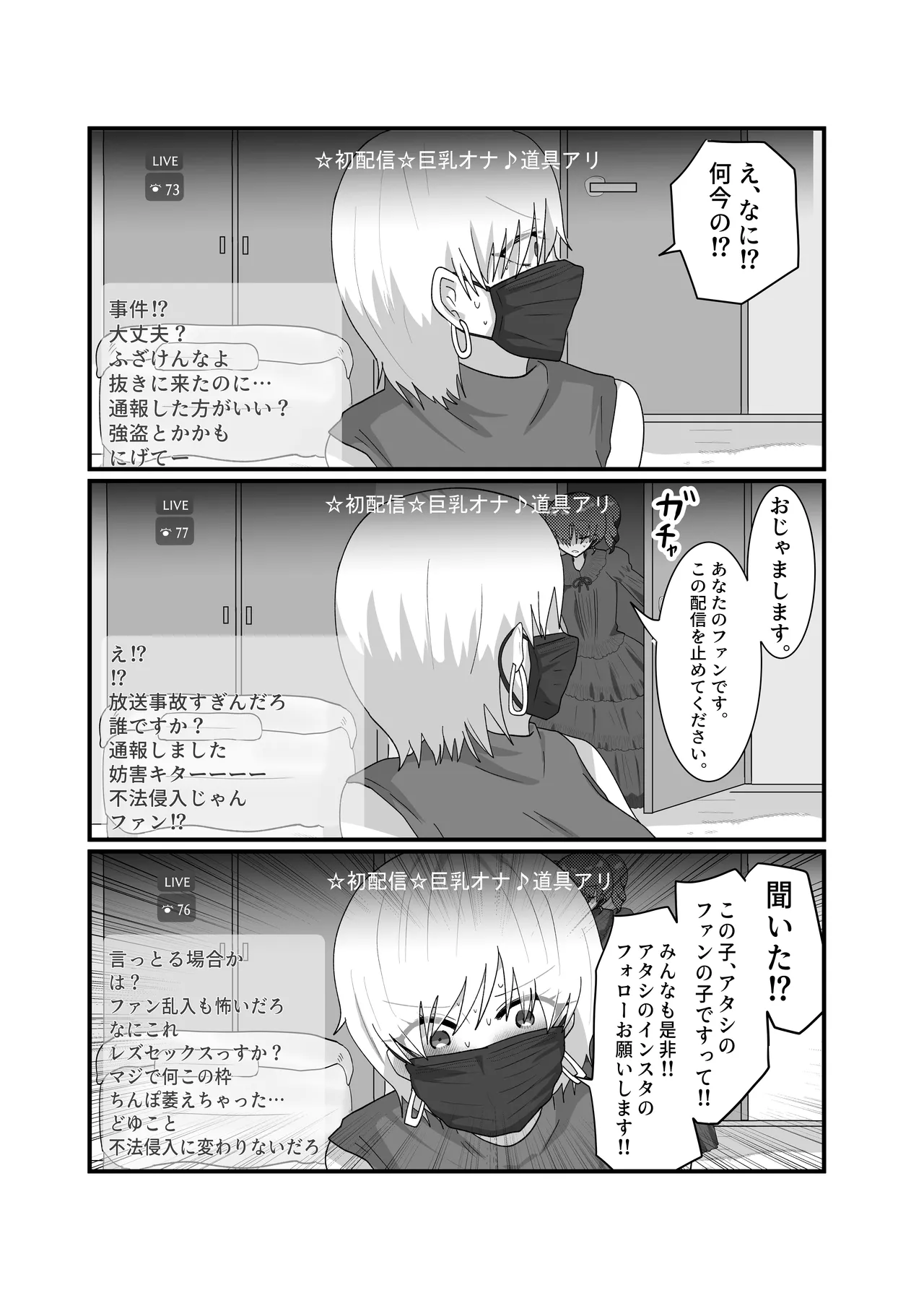 Jakushou Influencer ga Adult Goods no Anken-chuu ni Gachikoi Fan ni Totsuraretatte Maji!? page 13 original parody - big breasts females only hentai manga - read online free