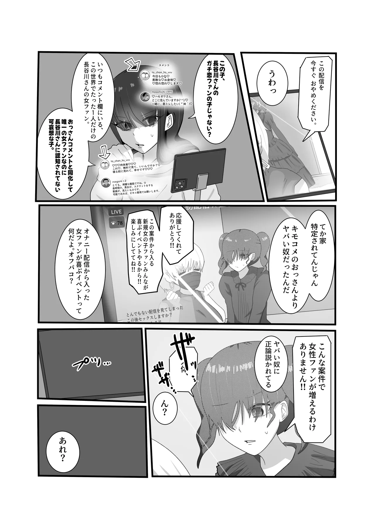 Jakushou Influencer ga Adult Goods no Anken-chuu ni Gachikoi Fan ni Totsuraretatte Maji!? page 14 original parody - big breasts females only hentai manga - read online free