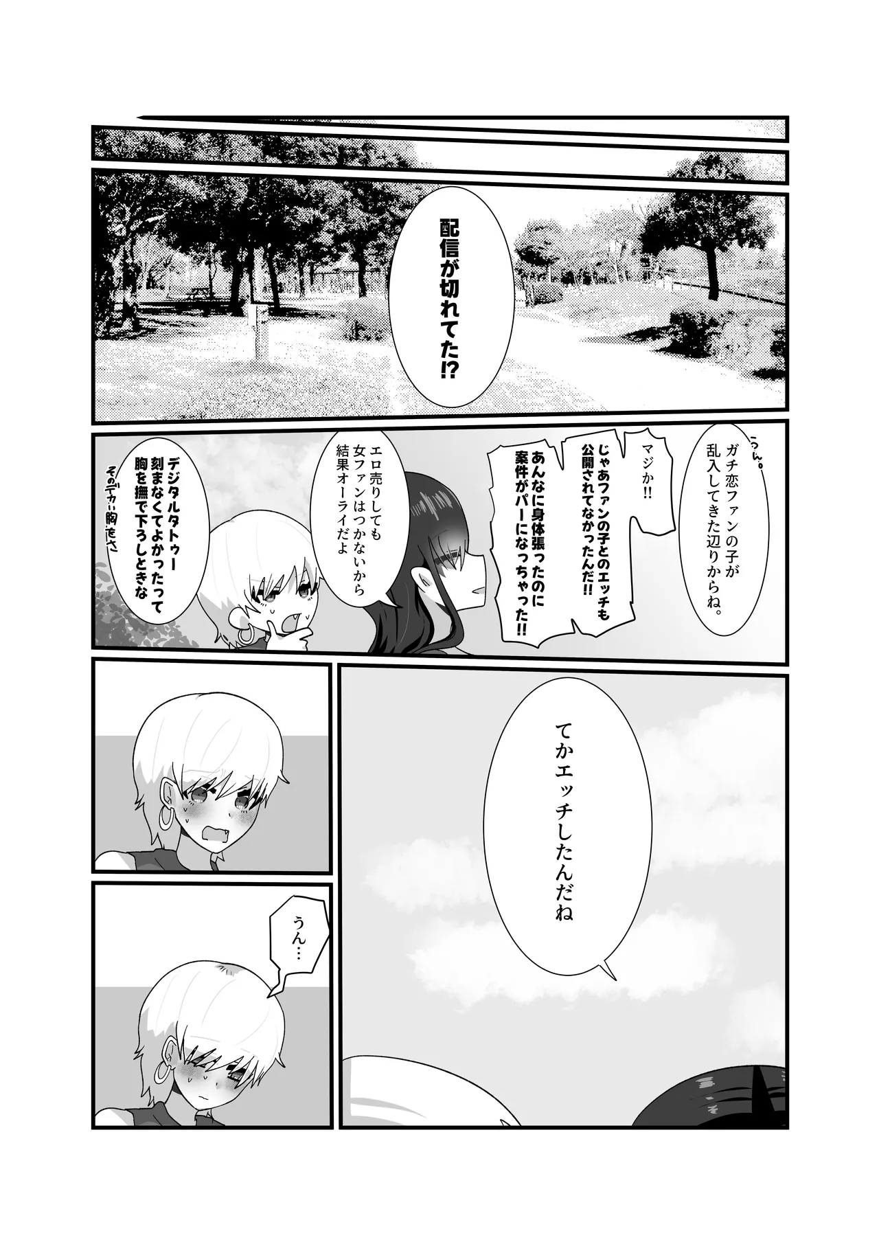 Jakushou Influencer ga Adult Goods no Anken-chuu ni Gachikoi Fan ni Totsuraretatte Maji!? page 56 original parody - big breasts females only hentai manga - read online free