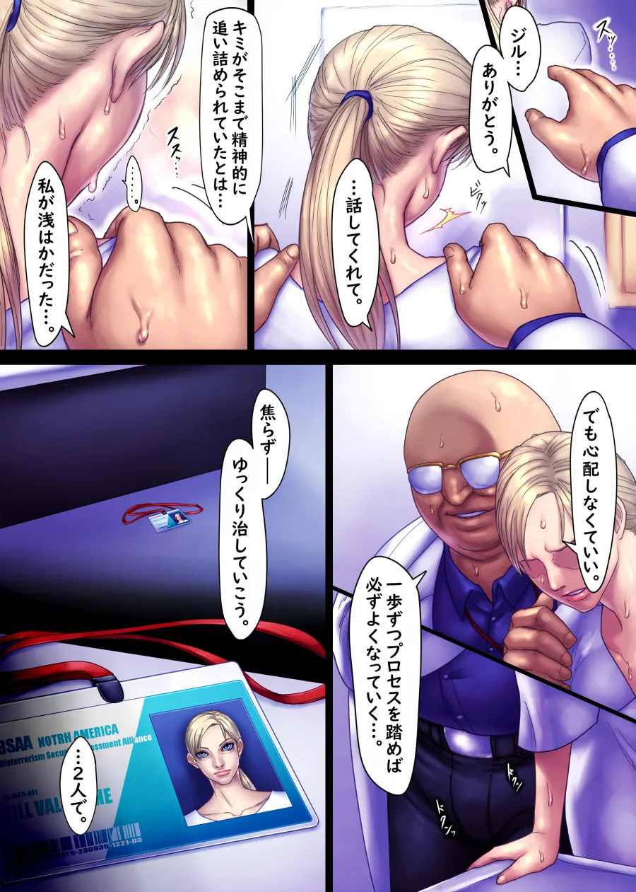 Jill's Rehabilitation - Page 63
