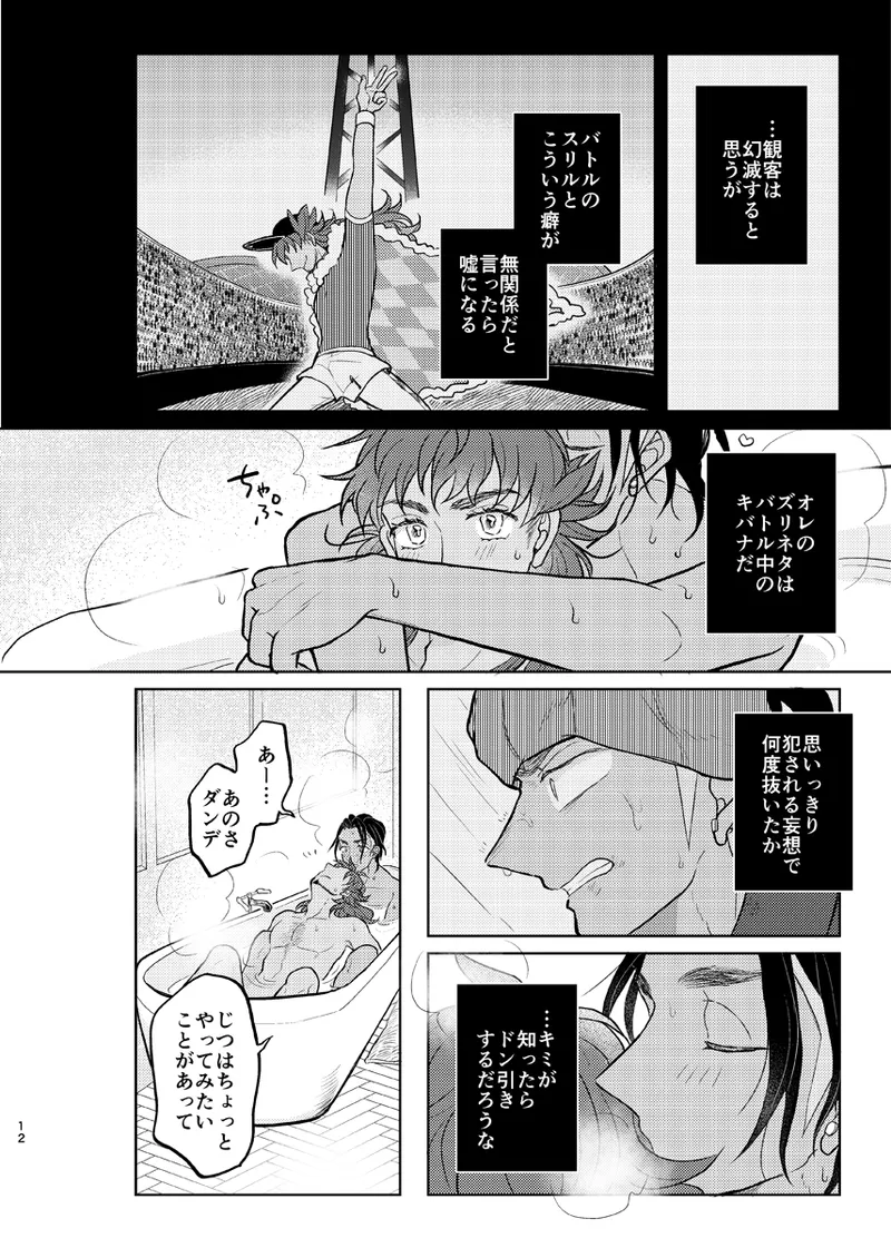 Sono Ki ga Nakute mo Aishiteru - Page 11