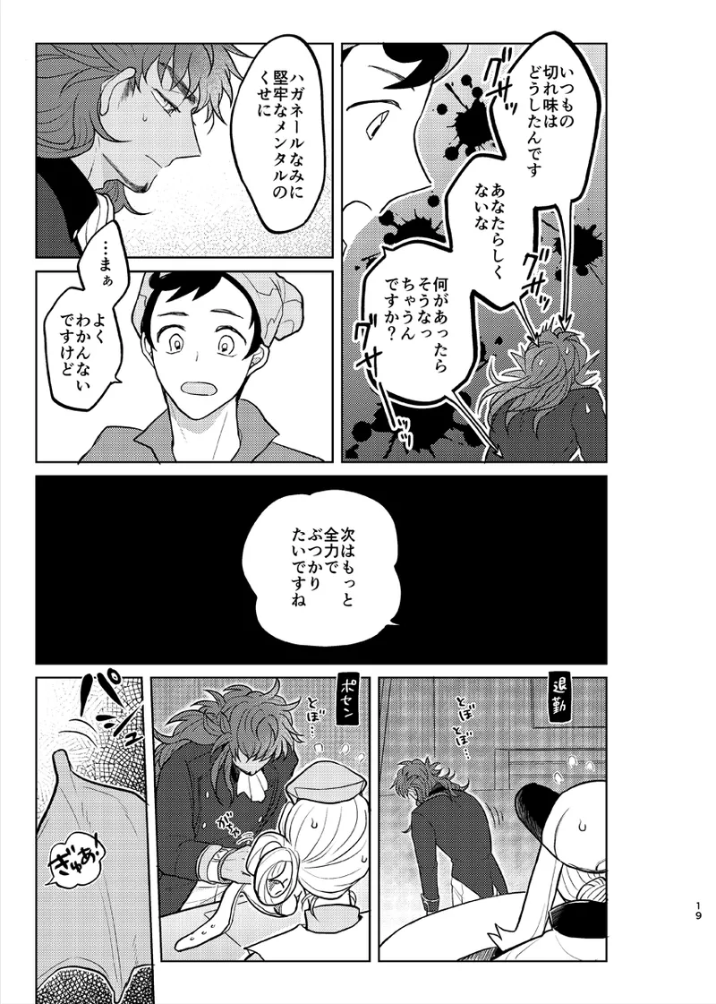 Sono Ki ga Nakute mo Aishiteru - Page 18