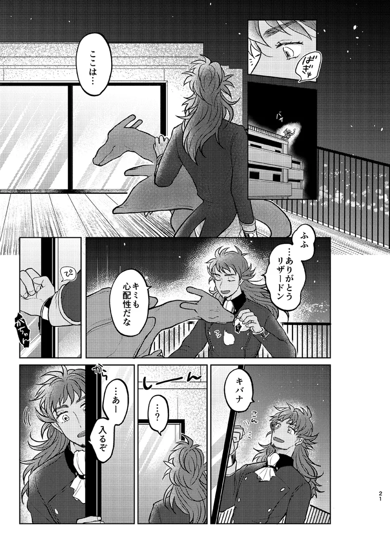 Sono Ki ga Nakute mo Aishiteru - Page 20