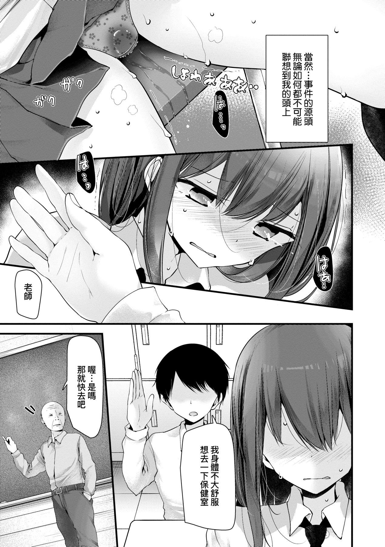[Oouso] Onaho Kyoushitsu ~Joshi Zenin Ninshin Keikaku~ | 自慰套教室 ～女子全員播種計畫～ [Chinese] [Digital] page 108 - wormhole garter belt hentai manga - read online free