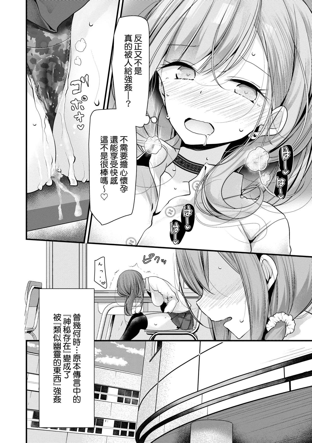[Oouso] Onaho Kyoushitsu ~Joshi Zenin Ninshin Keikaku~ | 自慰套教室 ～女子全員播種計畫～ [Chinese] [Digital] page 115 - wormhole garter belt hentai manga - read online free