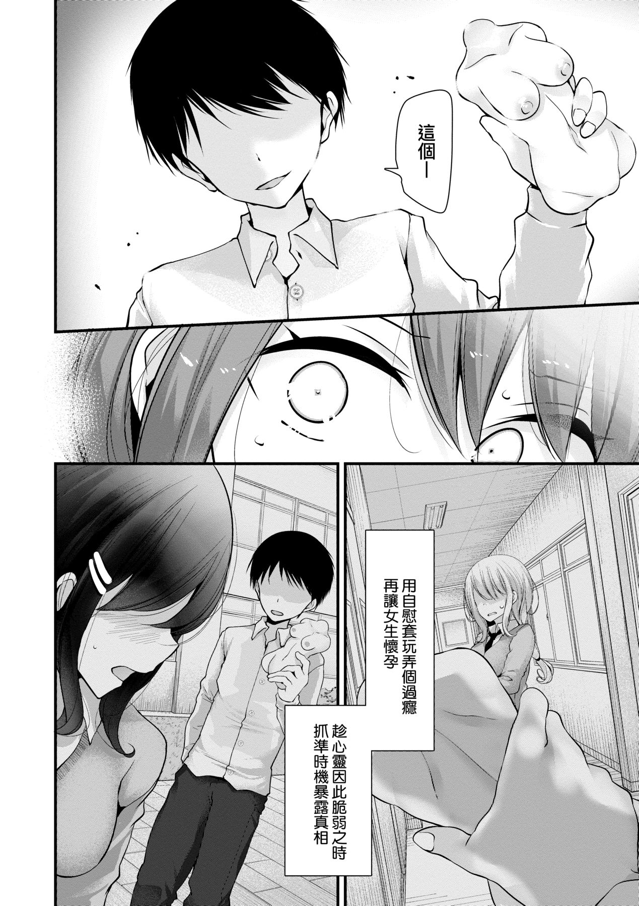 [Oouso] Onaho Kyoushitsu ~Joshi Zenin Ninshin Keikaku~ | 自慰套教室 ～女子全員播種計畫～ [Chinese] [Digital] page 135 - wormhole garter belt hentai manga - read online free
