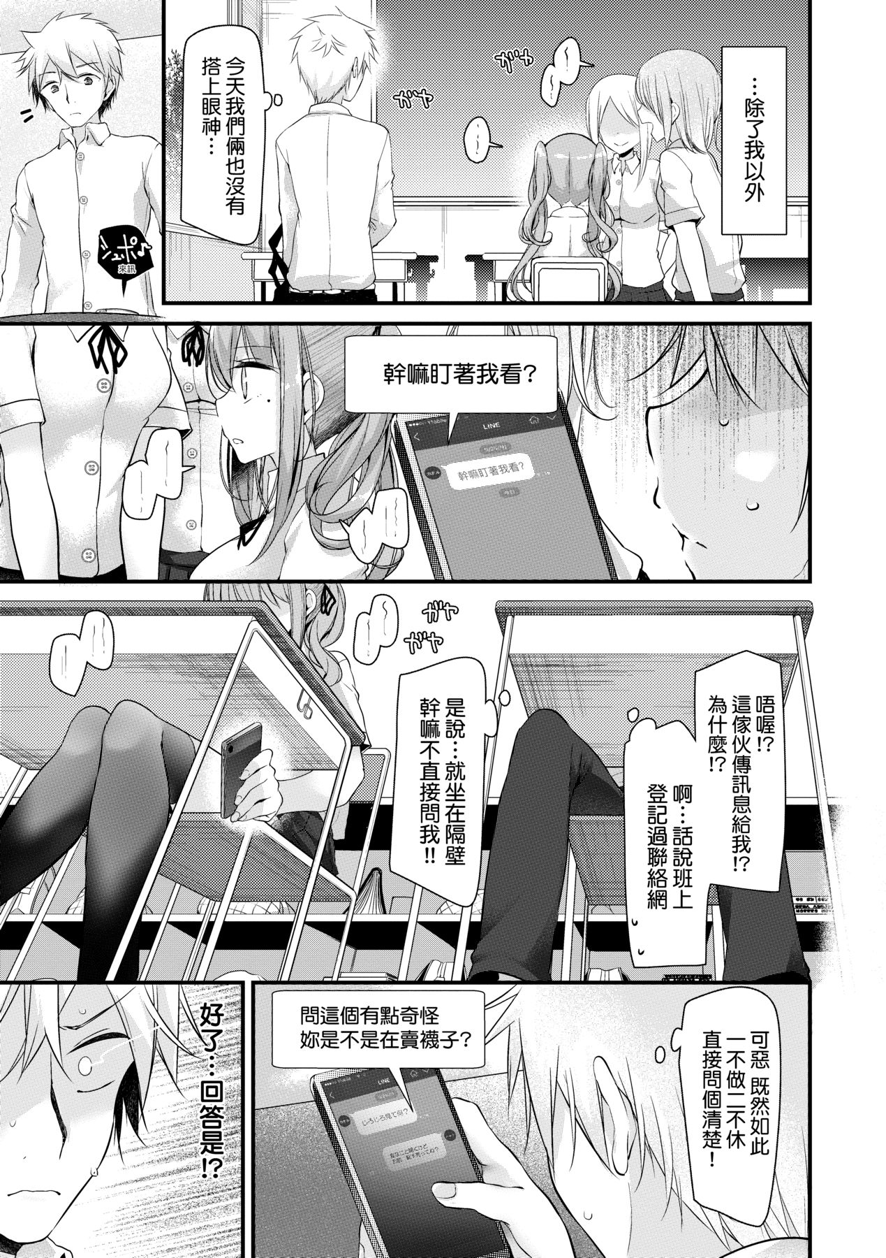 [Oouso] Onaho Kyoushitsu ~Joshi Zenin Ninshin Keikaku~ | 自慰套教室 ～女子全員播種計畫～ [Chinese] [Digital] page 174 - wormhole garter belt hentai manga - read online free