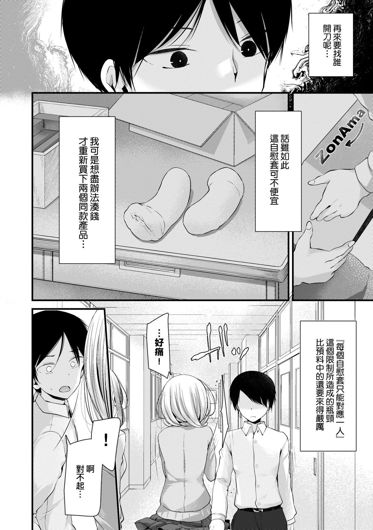[Oouso] Onaho Kyoushitsu ~Joshi Zenin Ninshin Keikaku~ | 自慰套教室 ～女子全員播種計畫～ [Chinese] [Digital] page 37 - wormhole garter belt hentai manga - read online free