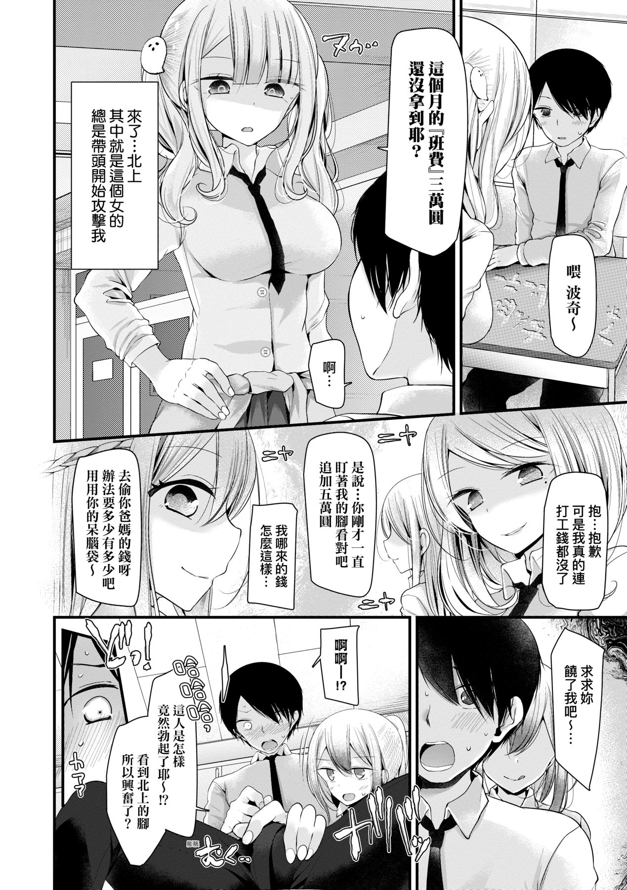 [Oouso] Onaho Kyoushitsu ~Joshi Zenin Ninshin Keikaku~ | 自慰套教室 ～女子全員播種計畫～ [Chinese] [Digital] - Page 9