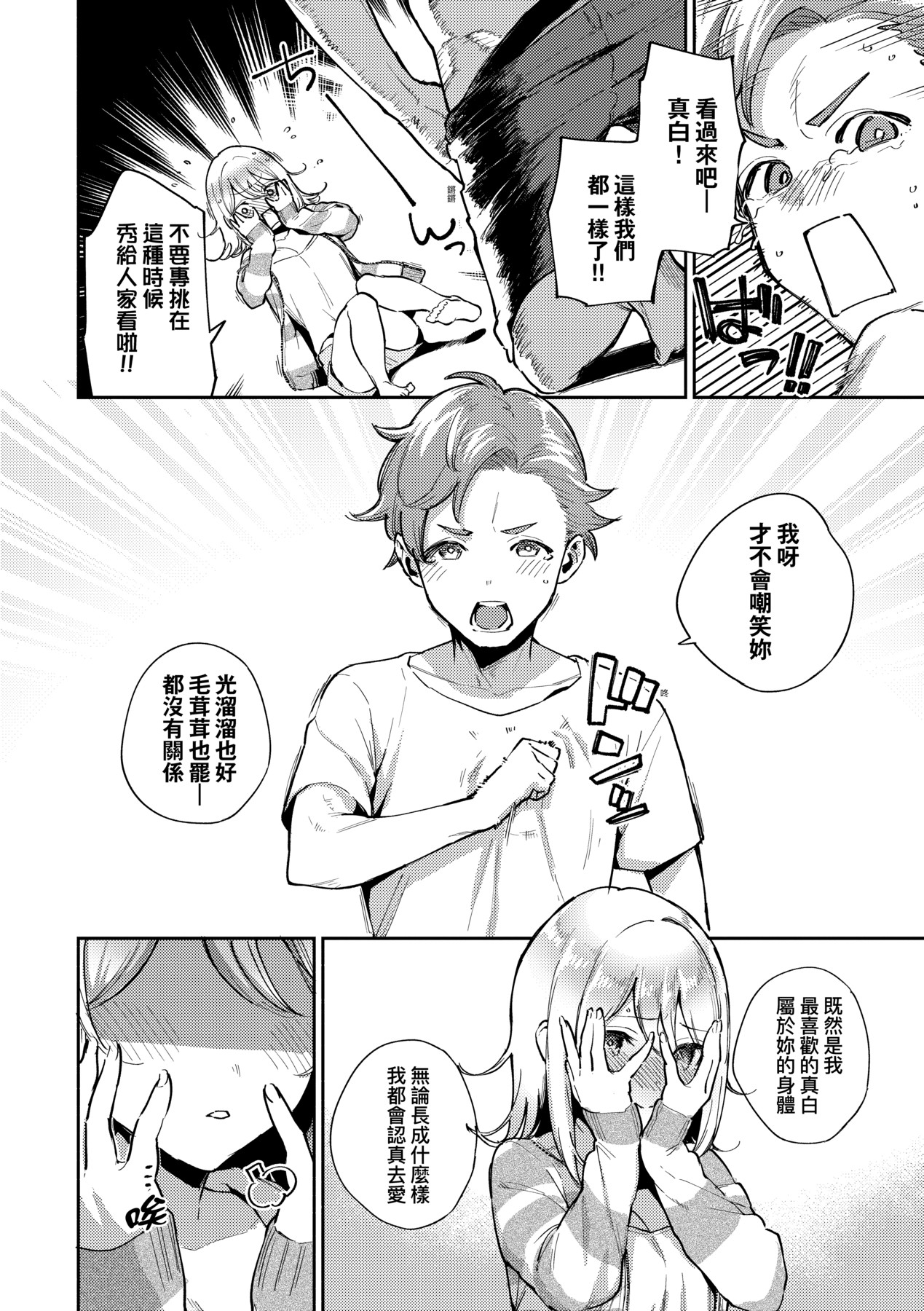 Bitter Sweet Complex | 苦澀・甘甜・錯綜複雜的滋味 page 111 - virginity big breasts hentai manga - read online free