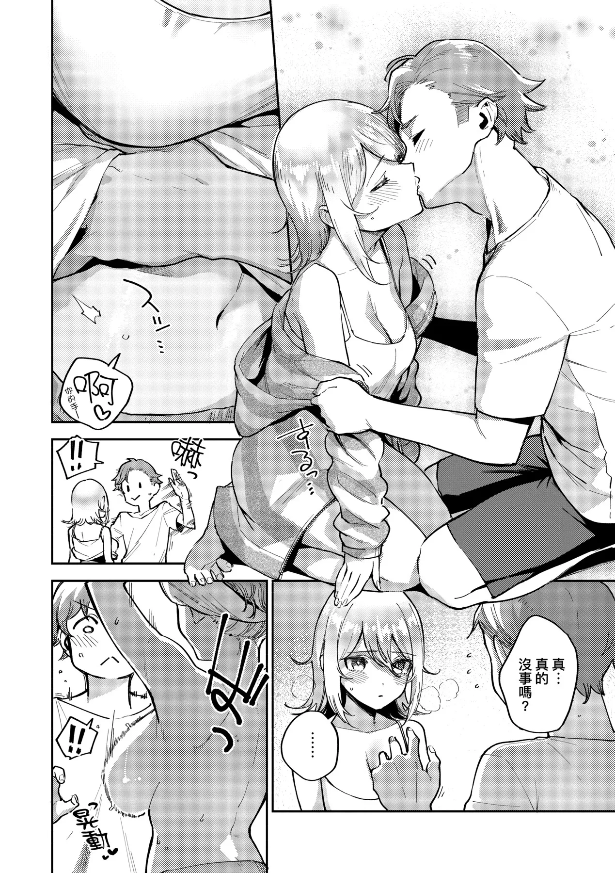 Bitter Sweet Complex | 苦澀・甘甜・錯綜複雜的滋味 page 113 - virginity big breasts hentai manga - read online free